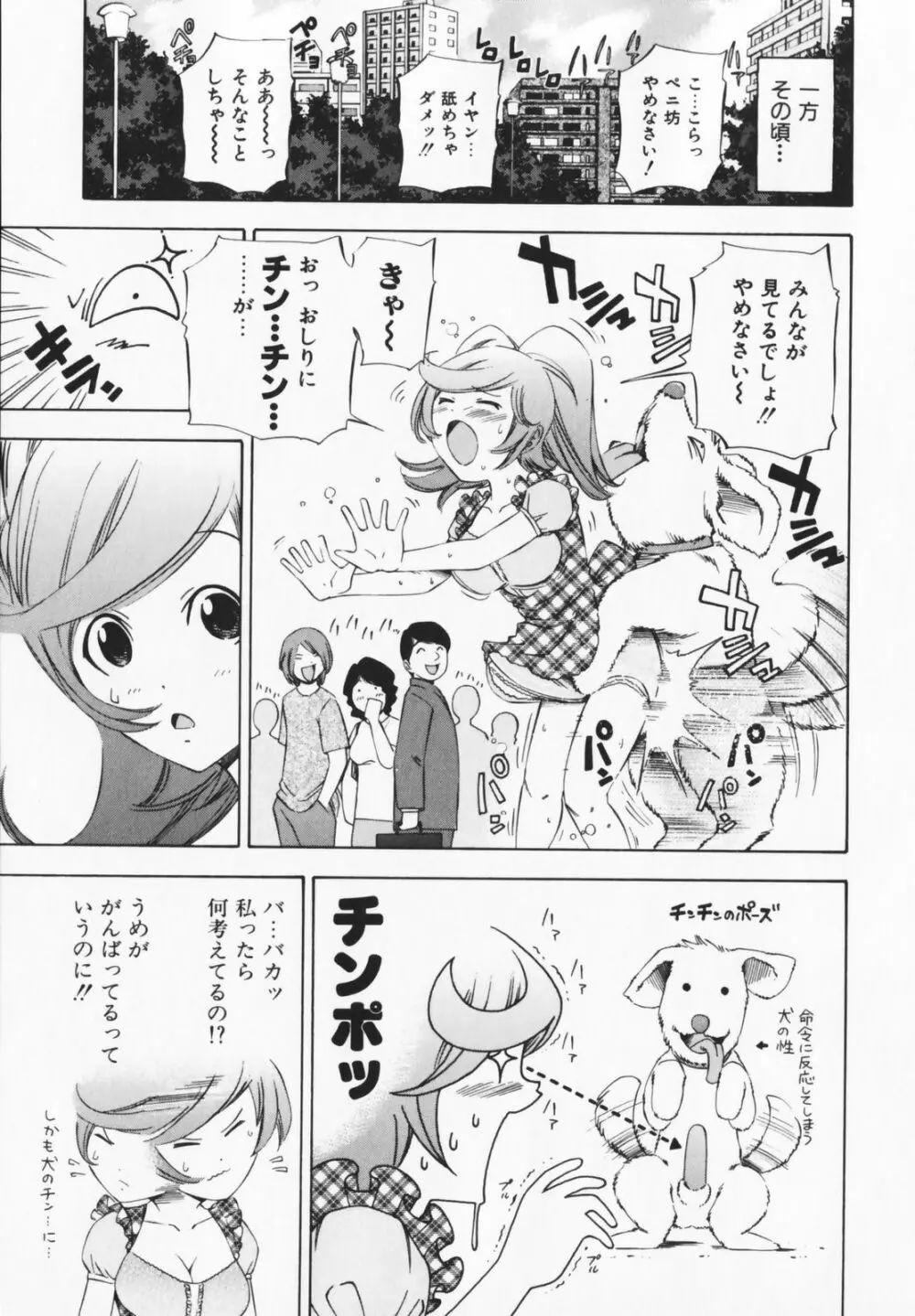 コスプレHキーパーうめちゃん Page.101