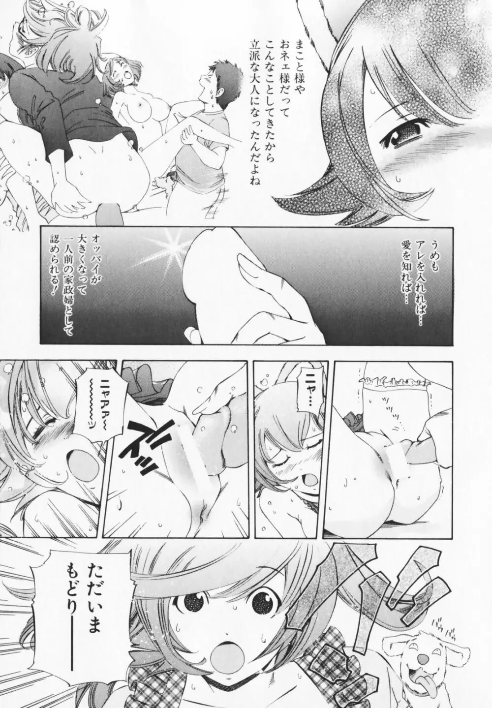 コスプレHキーパーうめちゃん Page.103