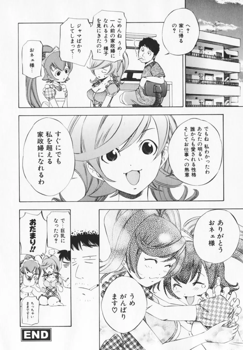 コスプレHキーパーうめちゃん Page.106