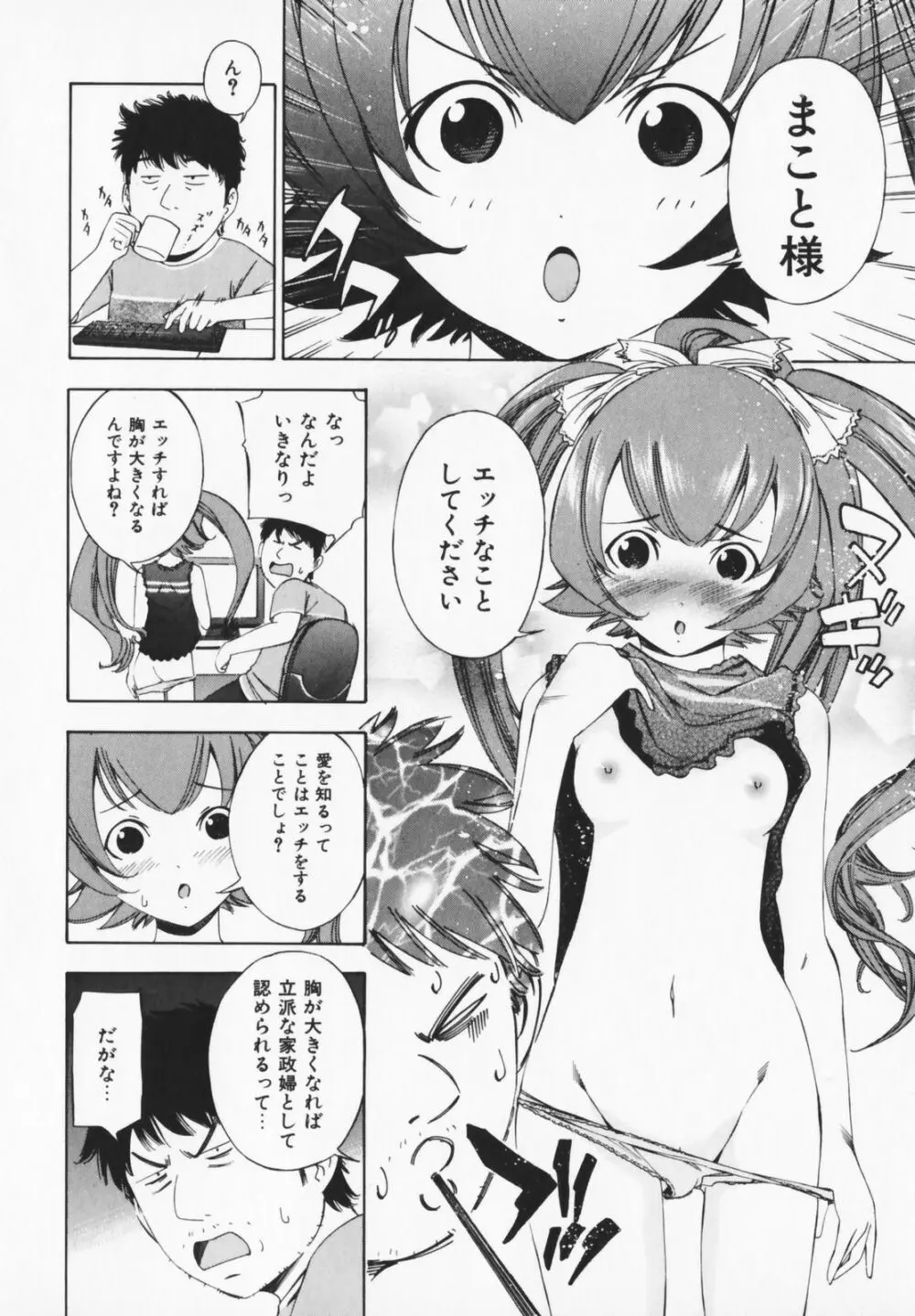 コスプレHキーパーうめちゃん Page.108
