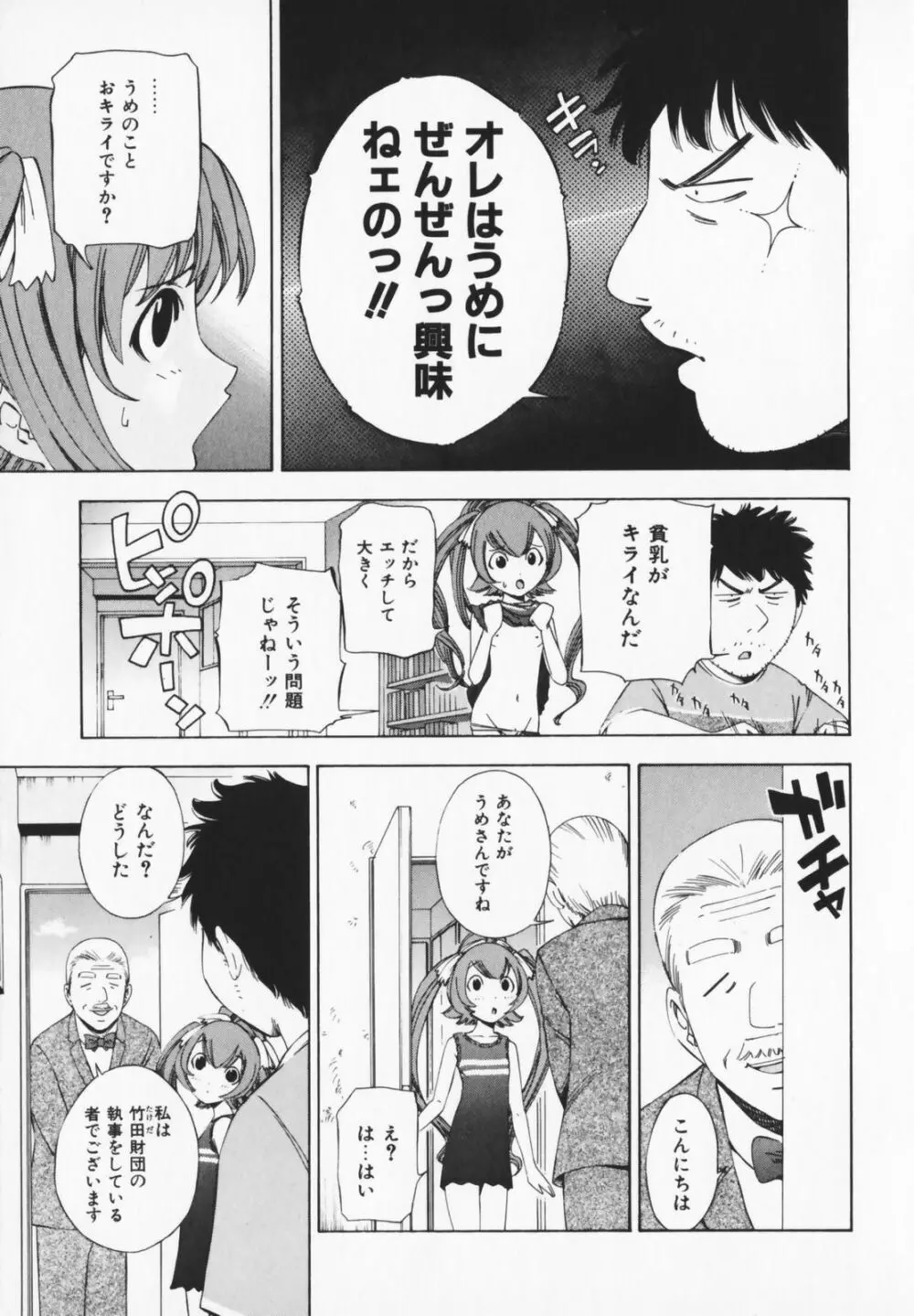 コスプレHキーパーうめちゃん Page.109