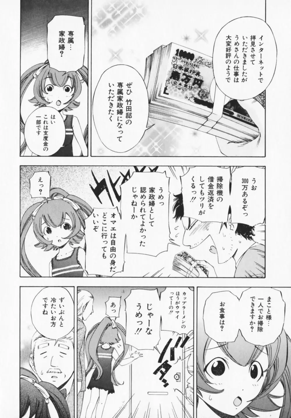 コスプレHキーパーうめちゃん Page.110