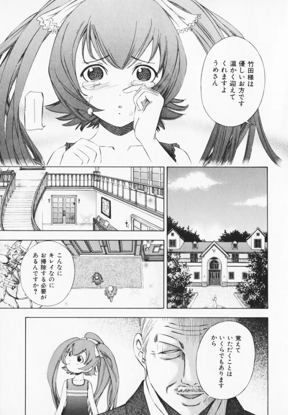 コスプレHキーパーうめちゃん Page.111