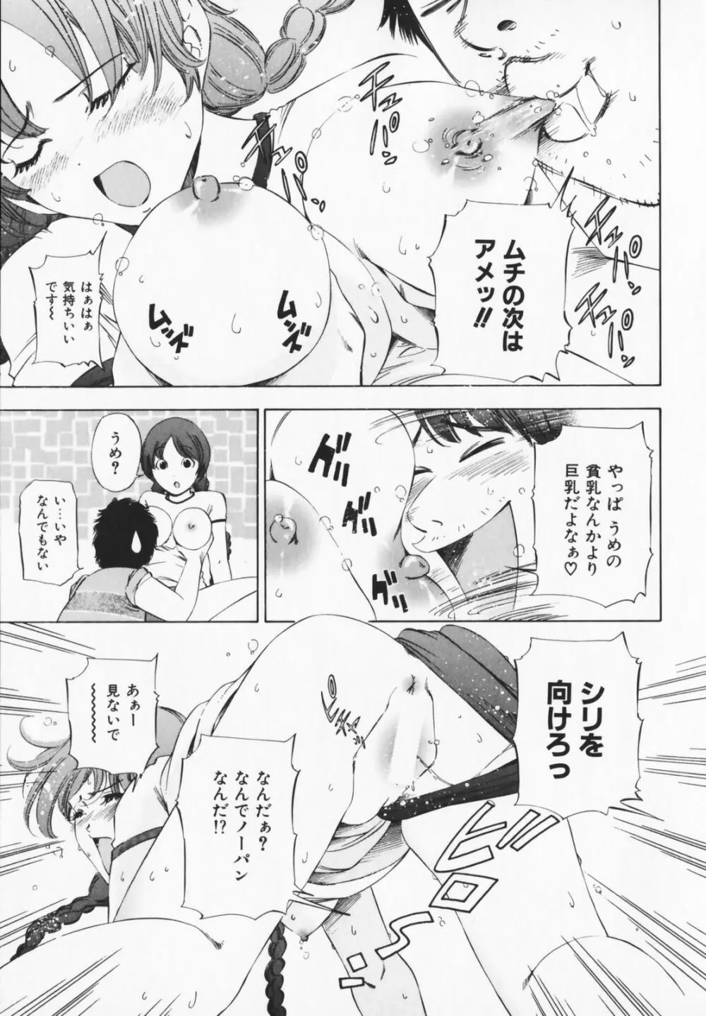 コスプレHキーパーうめちゃん Page.113