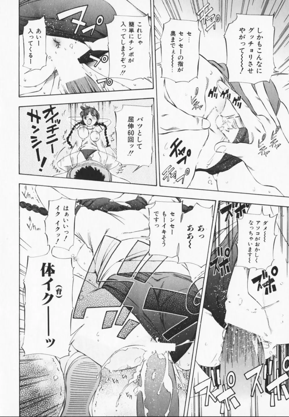 コスプレHキーパーうめちゃん Page.114