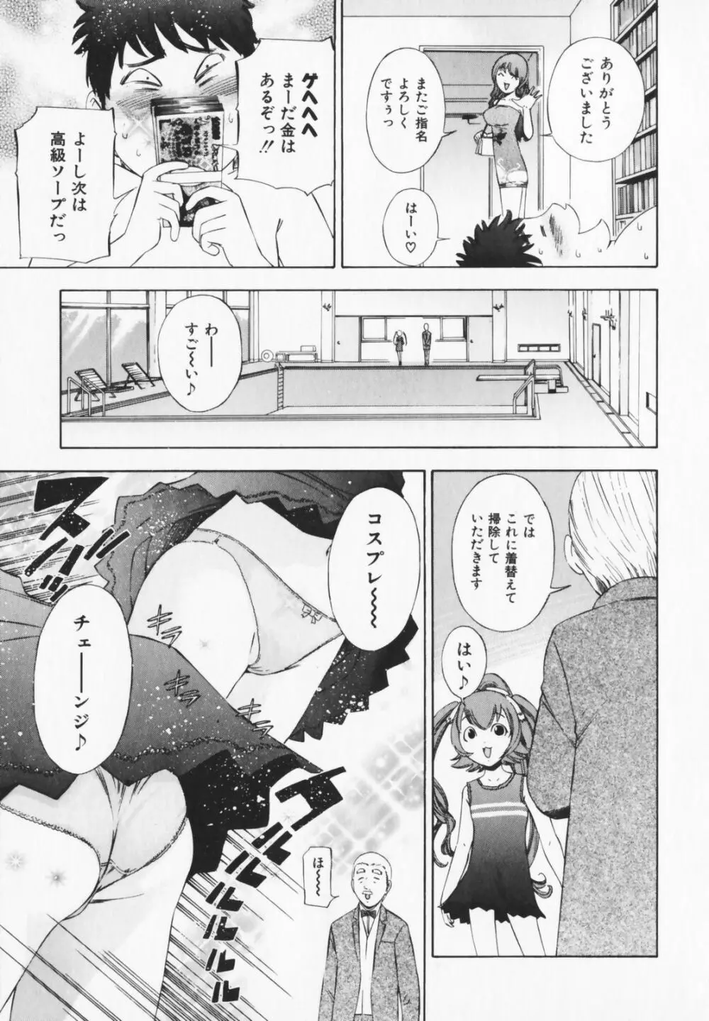 コスプレHキーパーうめちゃん Page.115