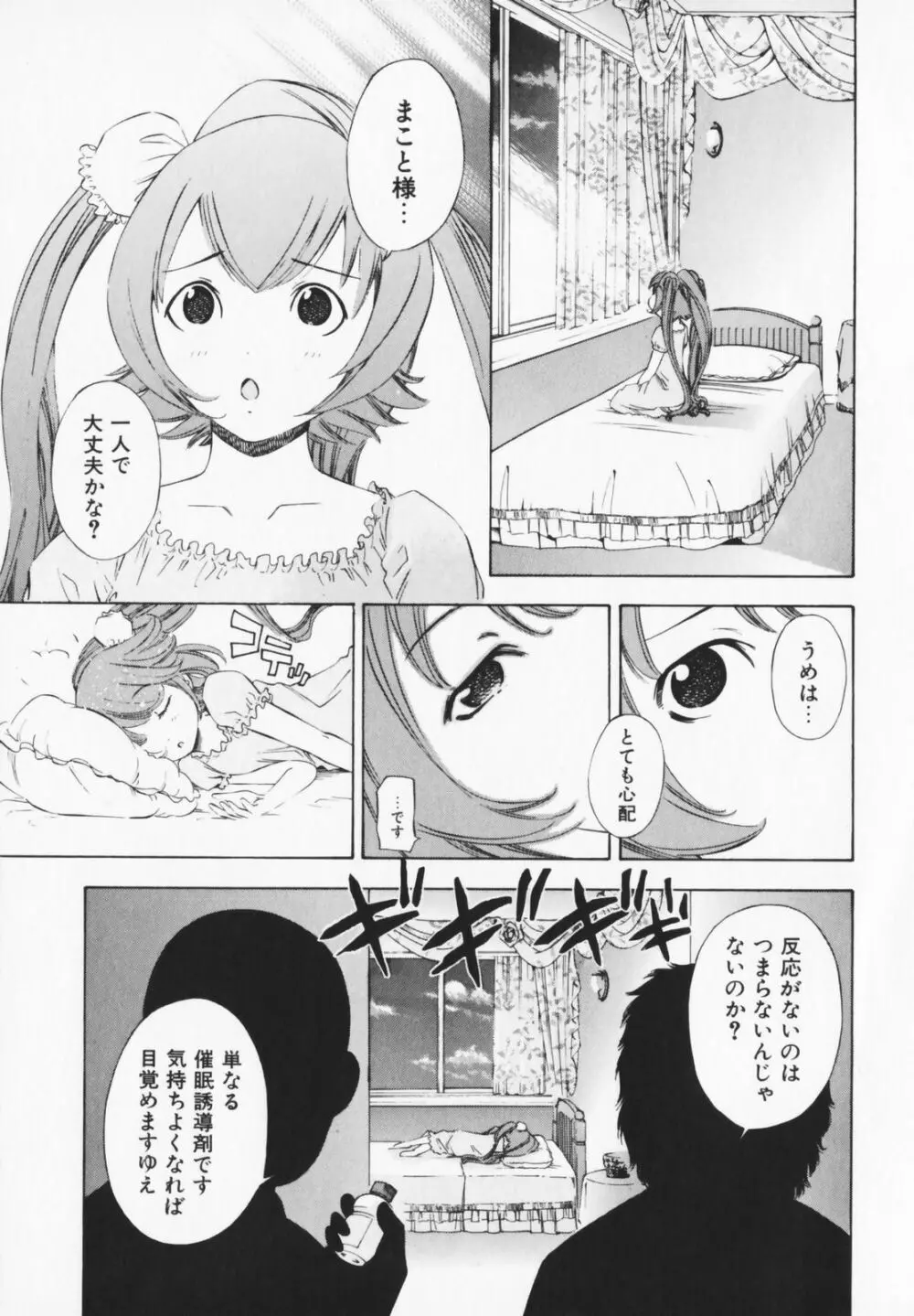 コスプレHキーパーうめちゃん Page.119