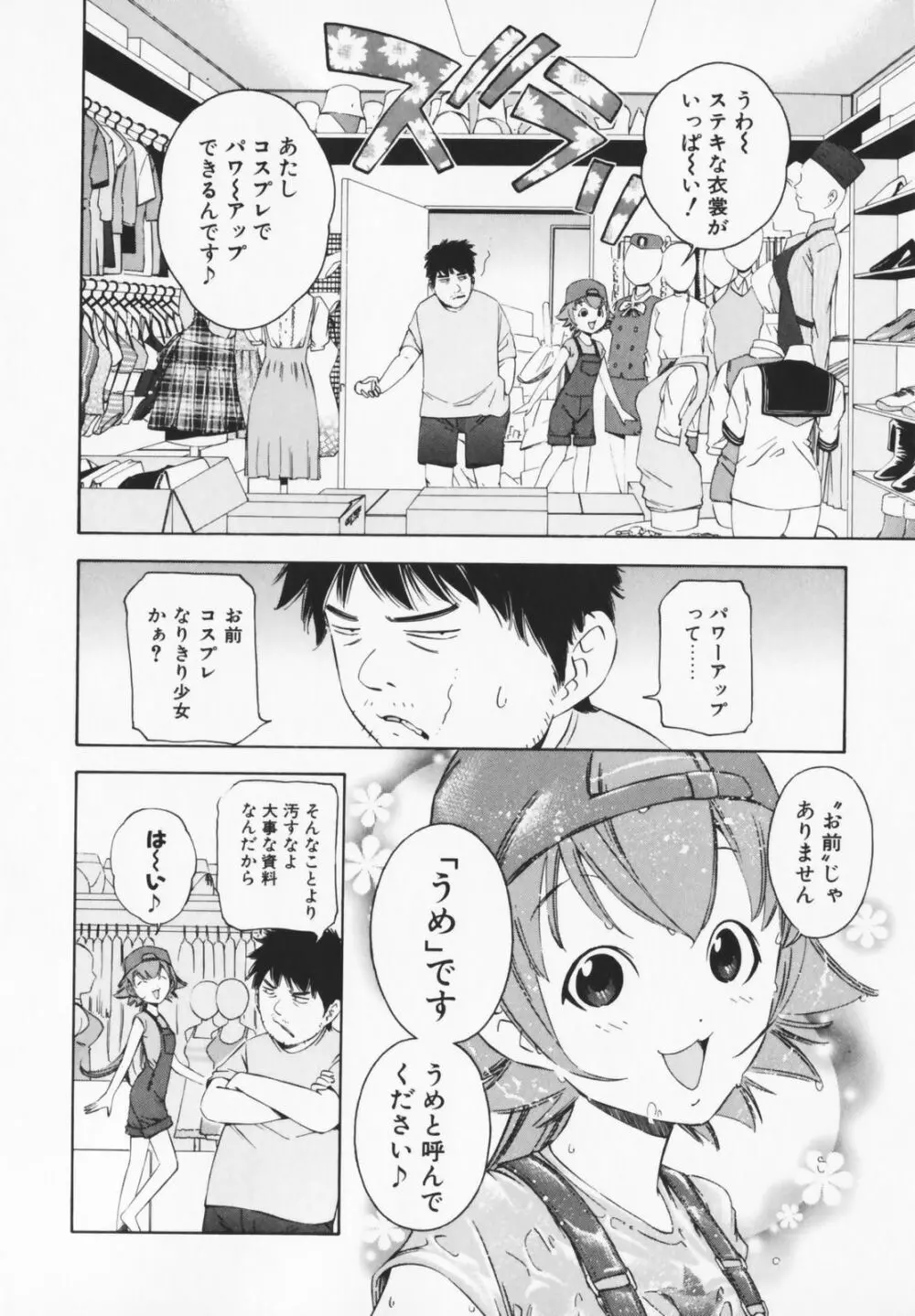 コスプレHキーパーうめちゃん Page.12