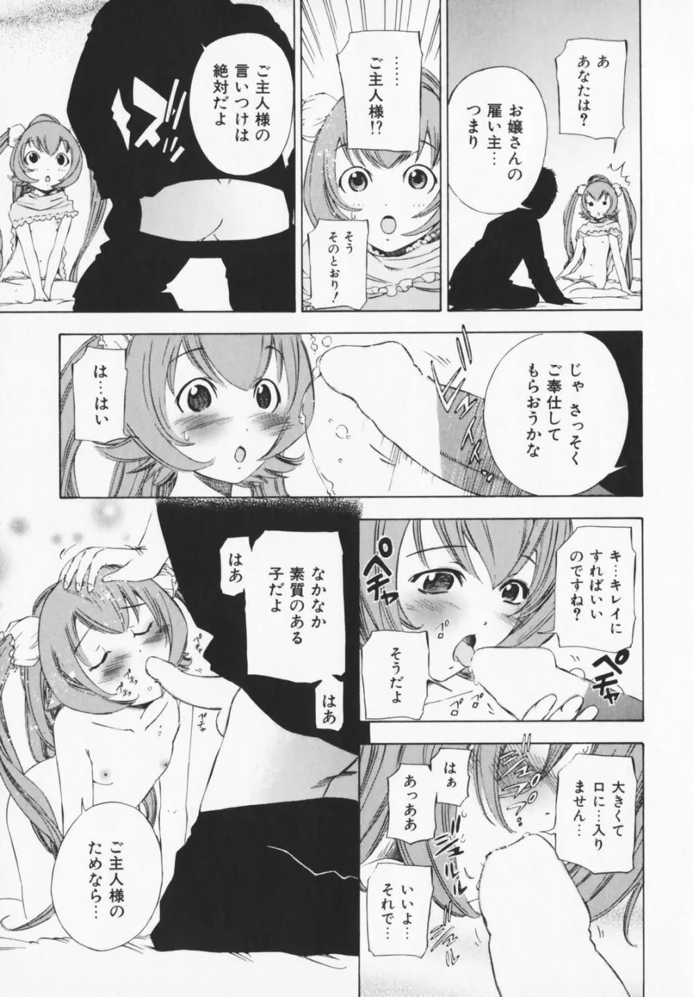 コスプレHキーパーうめちゃん Page.121