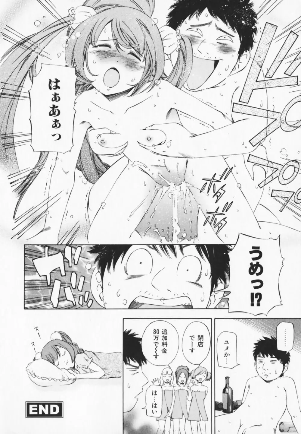 コスプレHキーパーうめちゃん Page.124