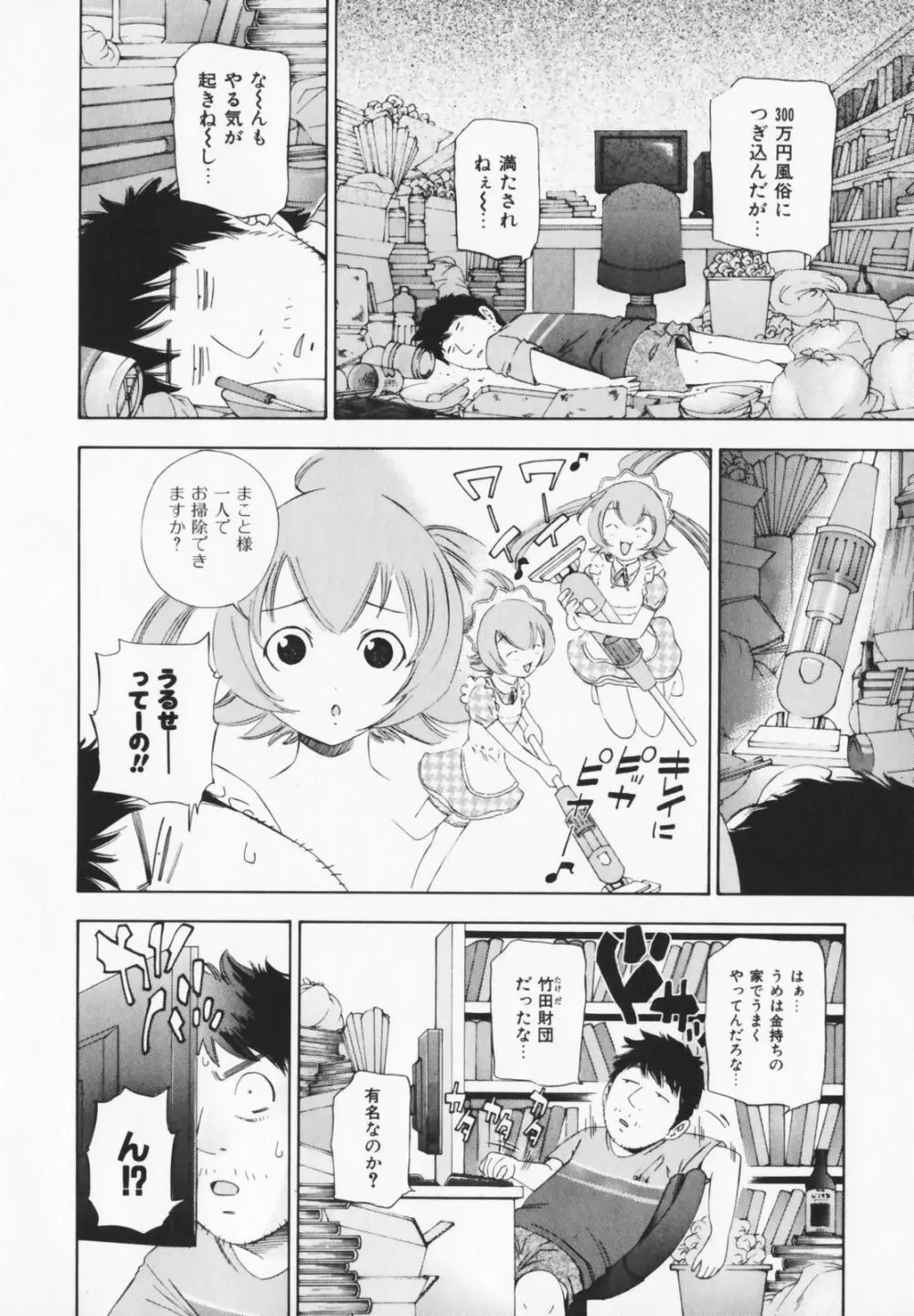 コスプレHキーパーうめちゃん Page.126