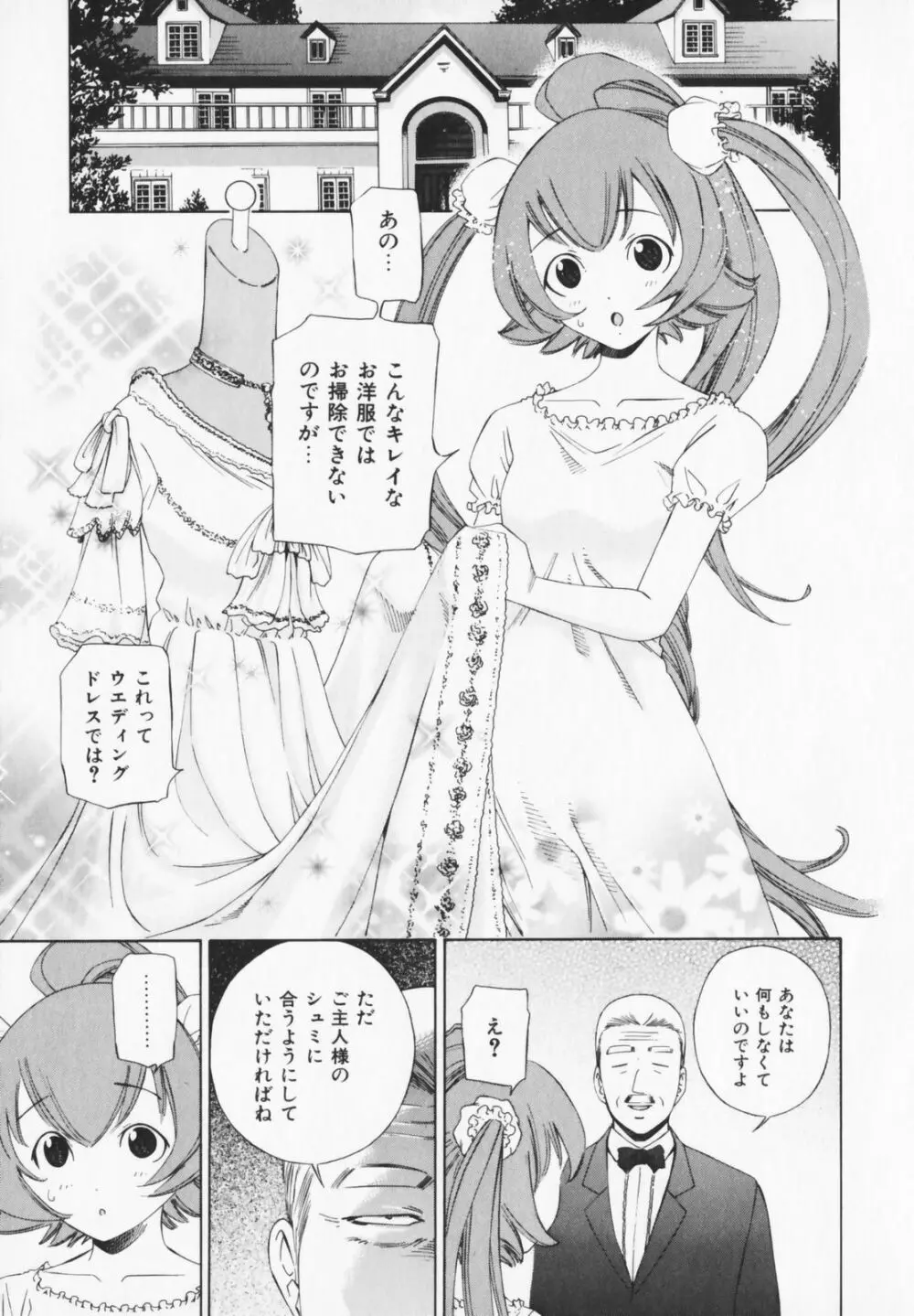 コスプレHキーパーうめちゃん Page.127