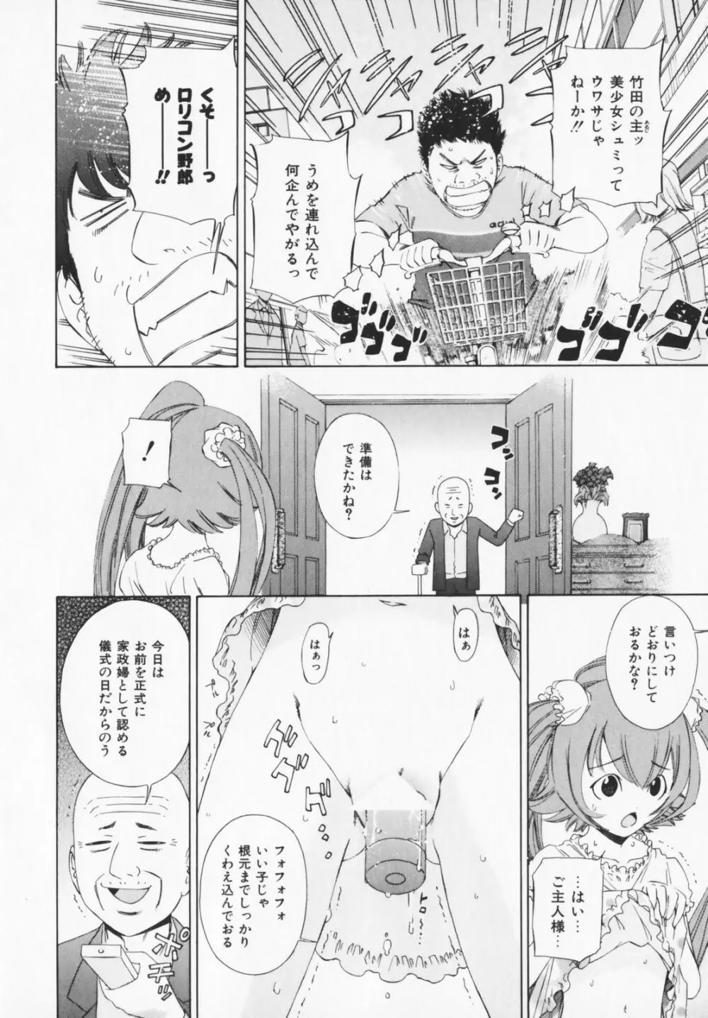 コスプレHキーパーうめちゃん Page.128