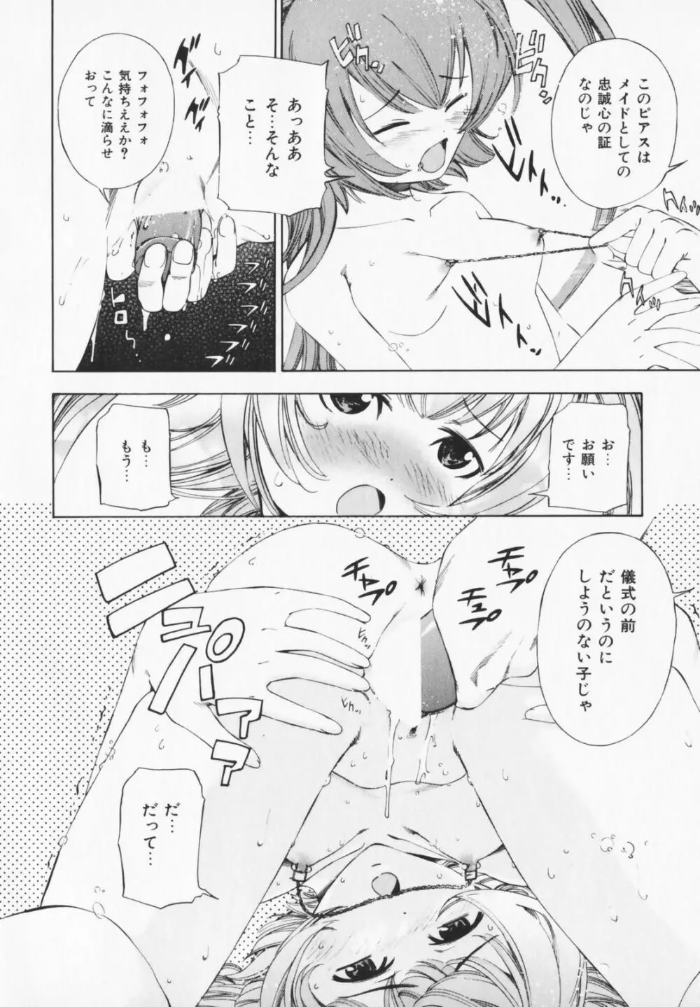 コスプレHキーパーうめちゃん Page.130