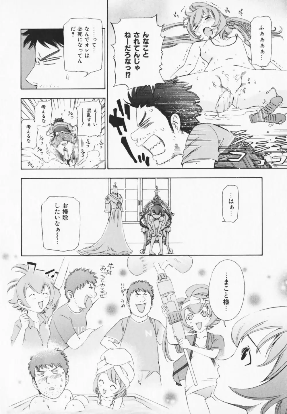 コスプレHキーパーうめちゃん Page.132