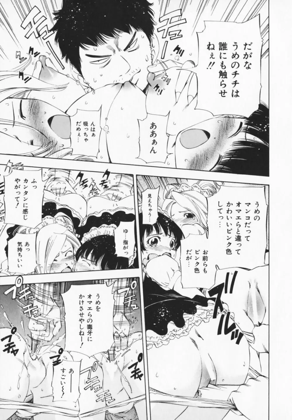 コスプレHキーパーうめちゃん Page.135