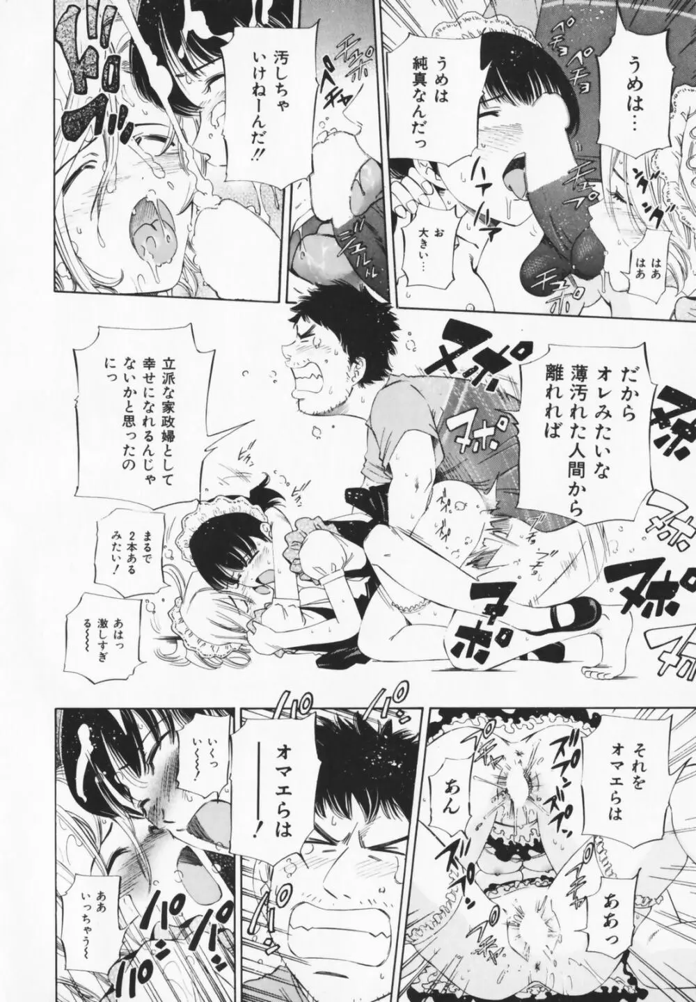 コスプレHキーパーうめちゃん Page.136