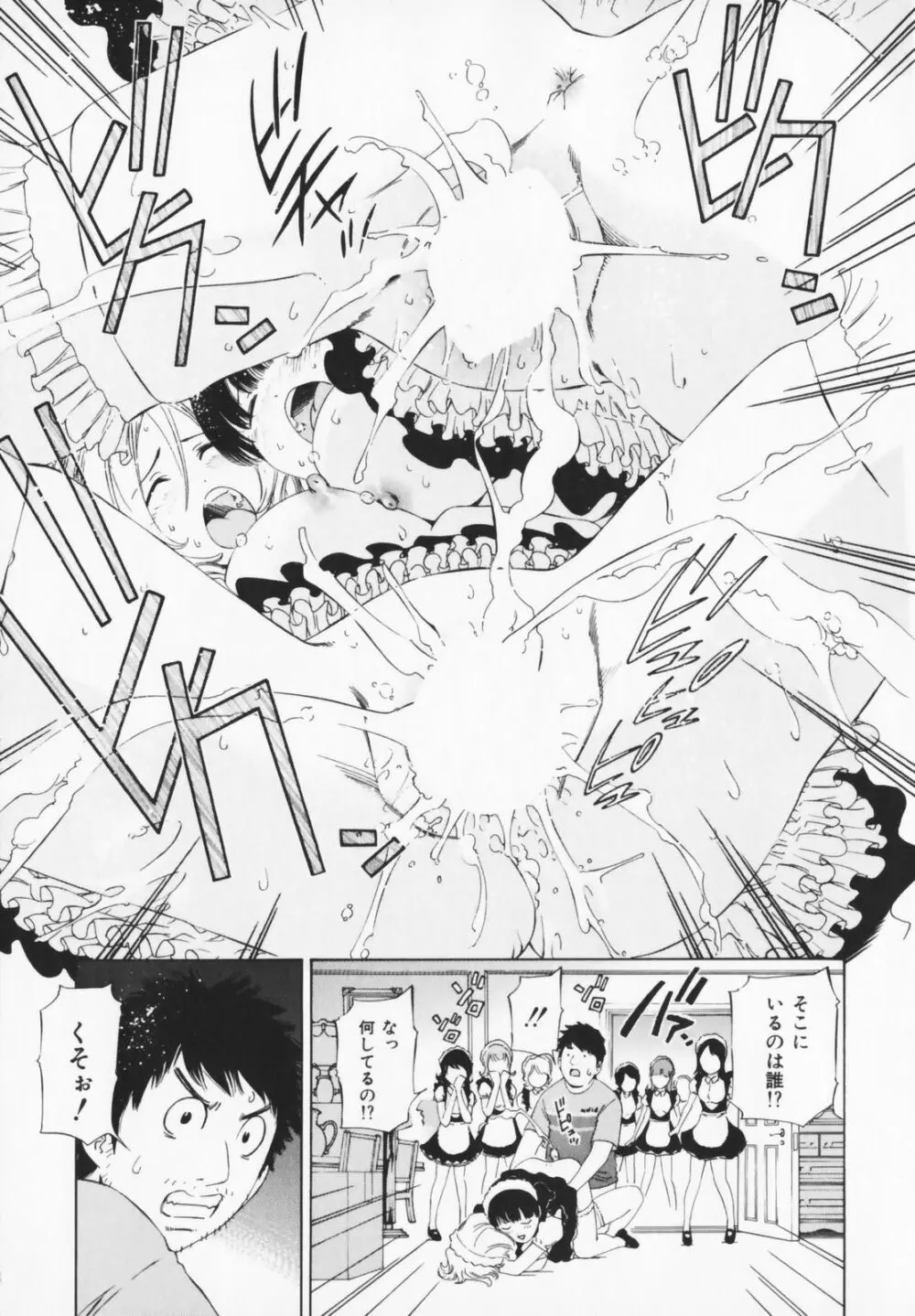 コスプレHキーパーうめちゃん Page.137