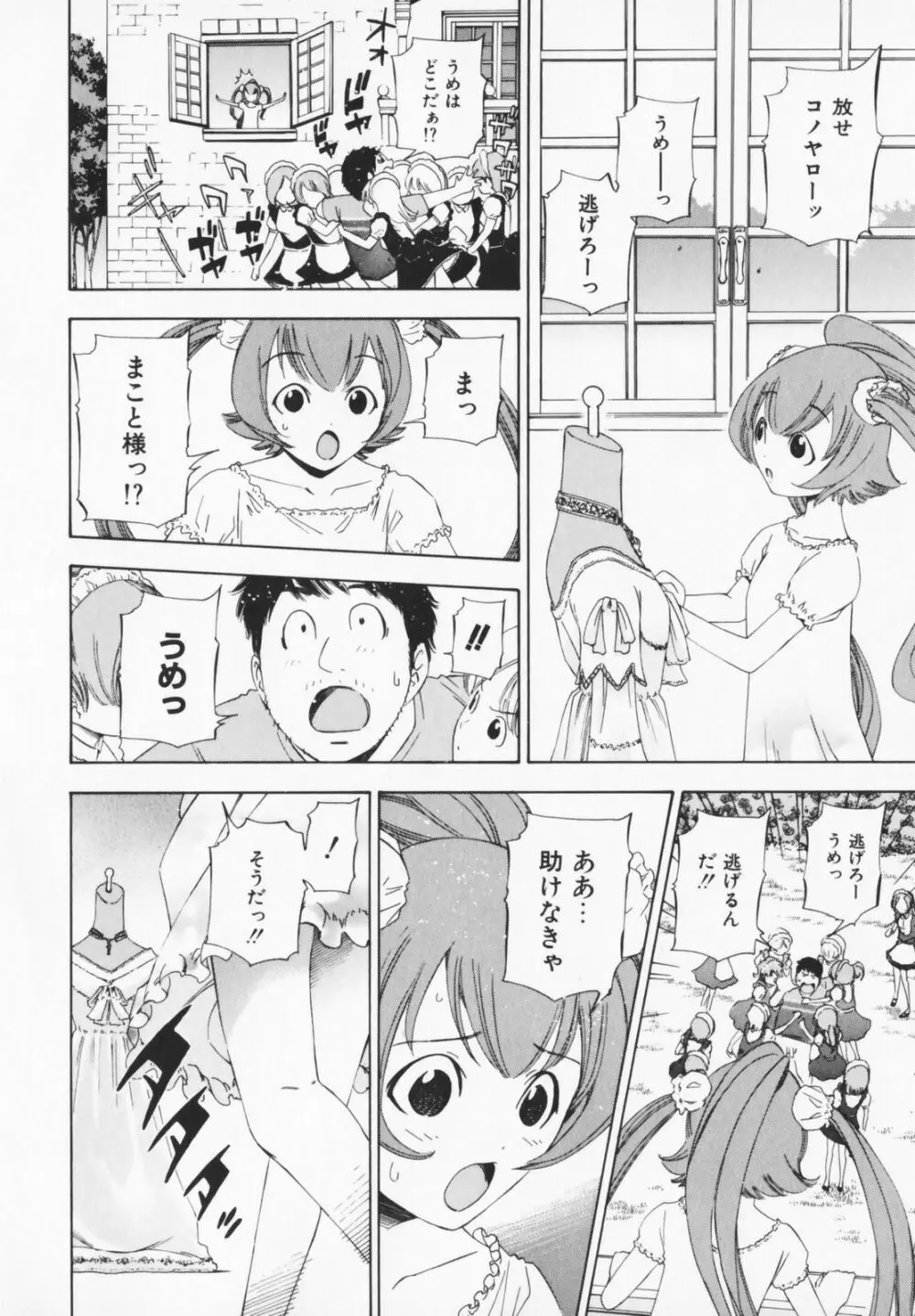 コスプレHキーパーうめちゃん Page.138