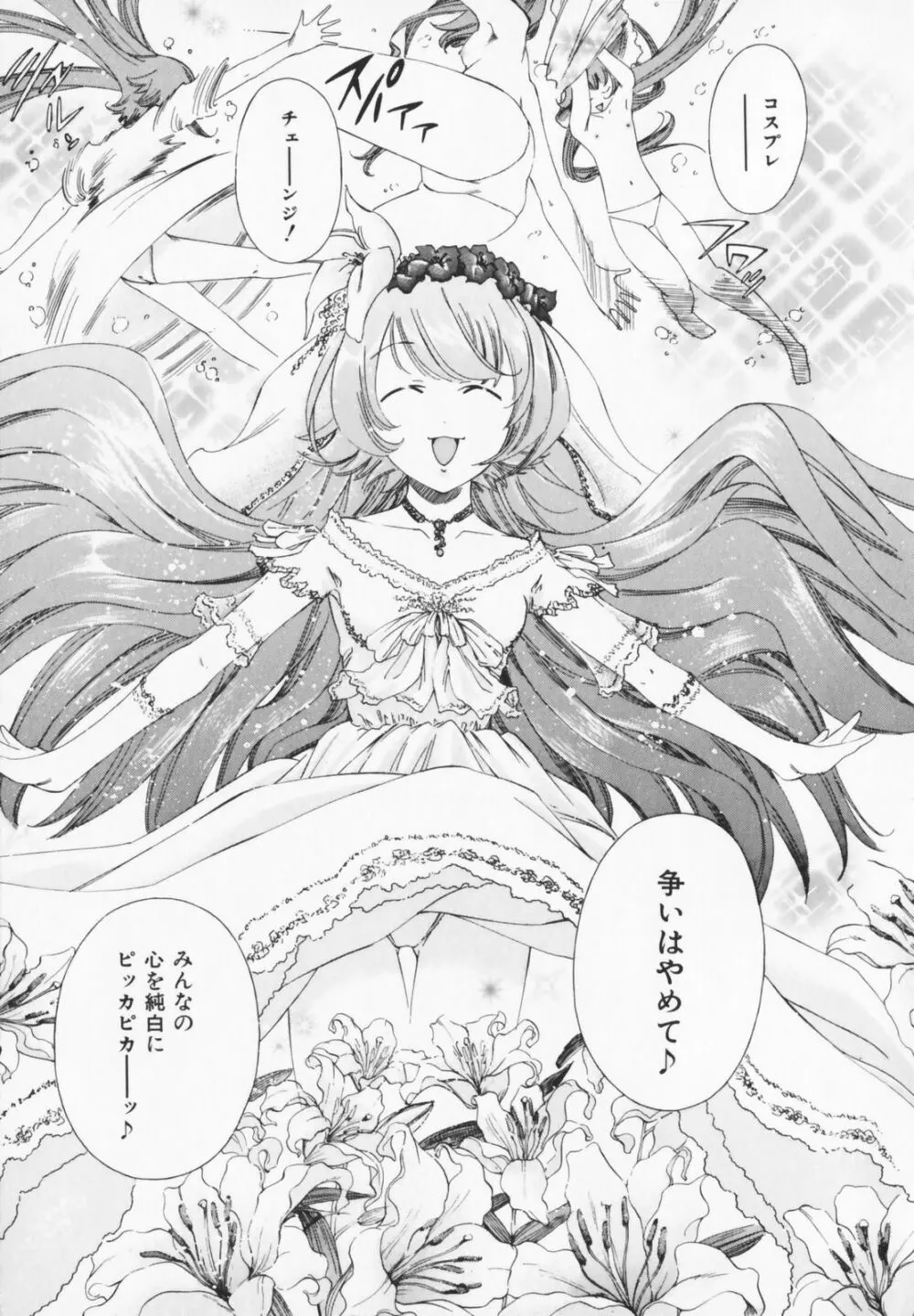 コスプレHキーパーうめちゃん Page.139