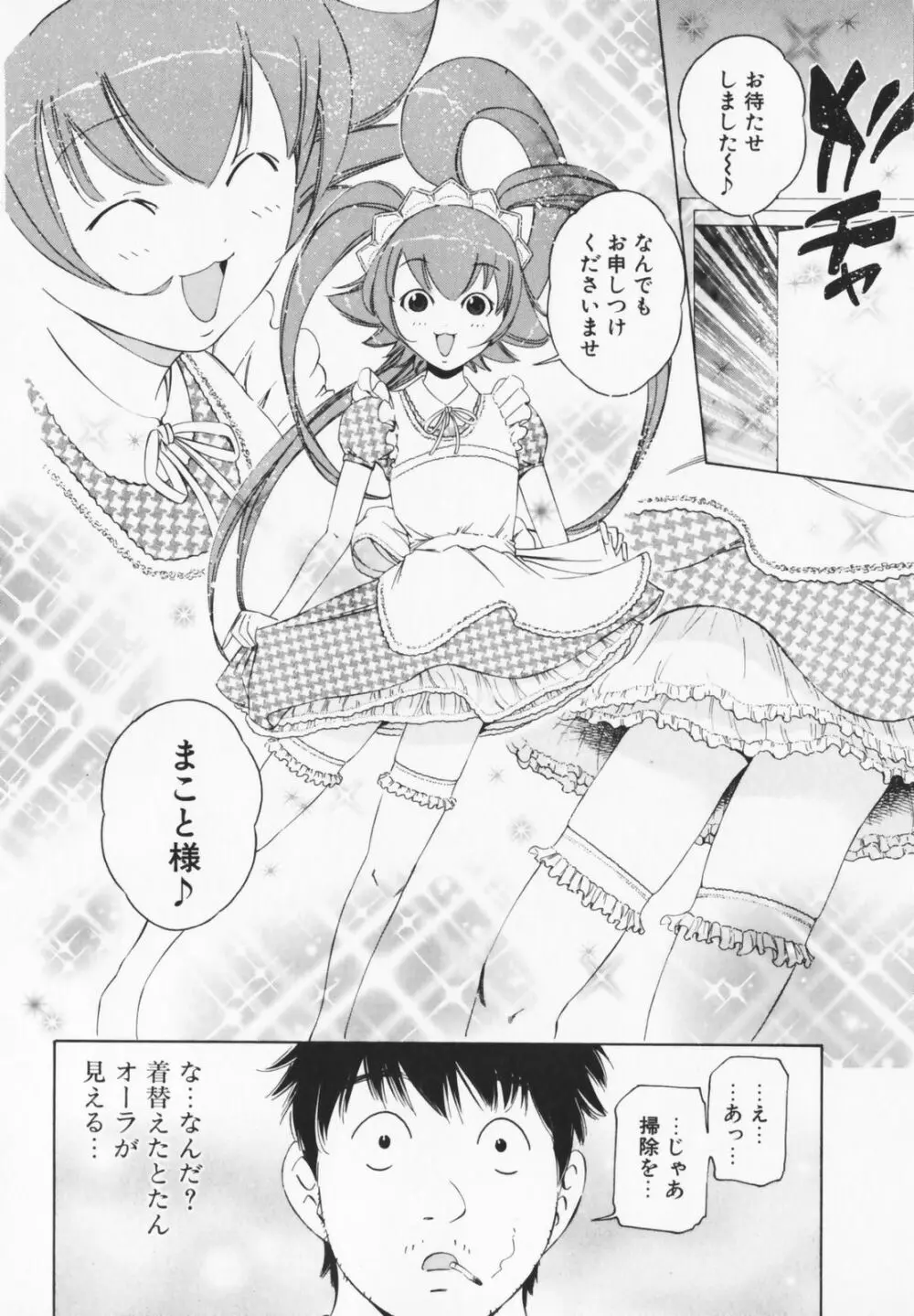 コスプレHキーパーうめちゃん Page.14