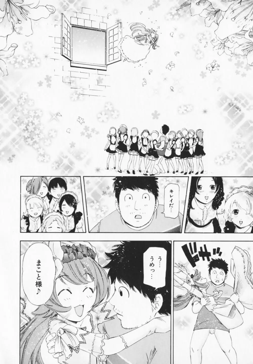 コスプレHキーパーうめちゃん Page.140