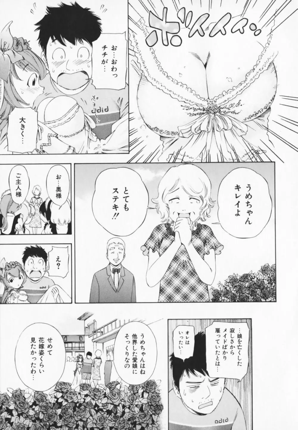 コスプレHキーパーうめちゃん Page.141