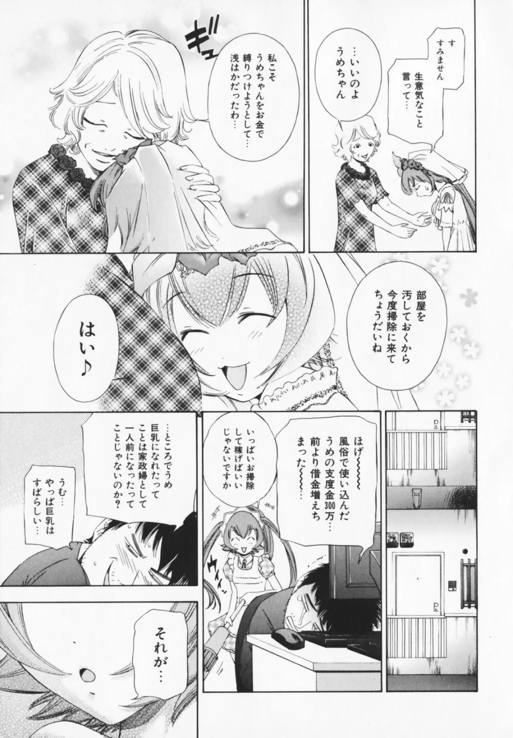 コスプレHキーパーうめちゃん Page.143