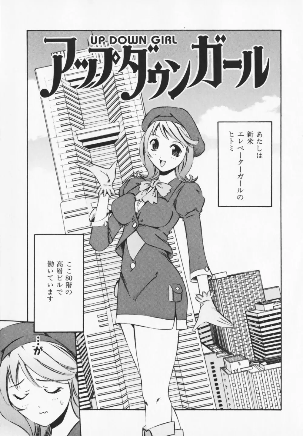 コスプレHキーパーうめちゃん Page.145