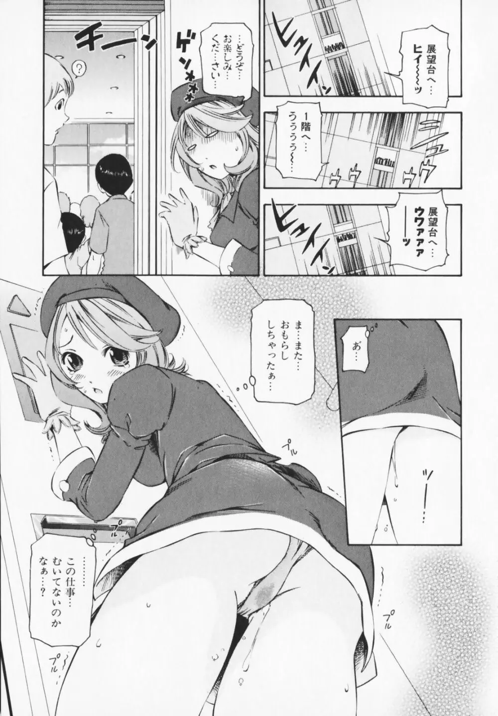コスプレHキーパーうめちゃん Page.147