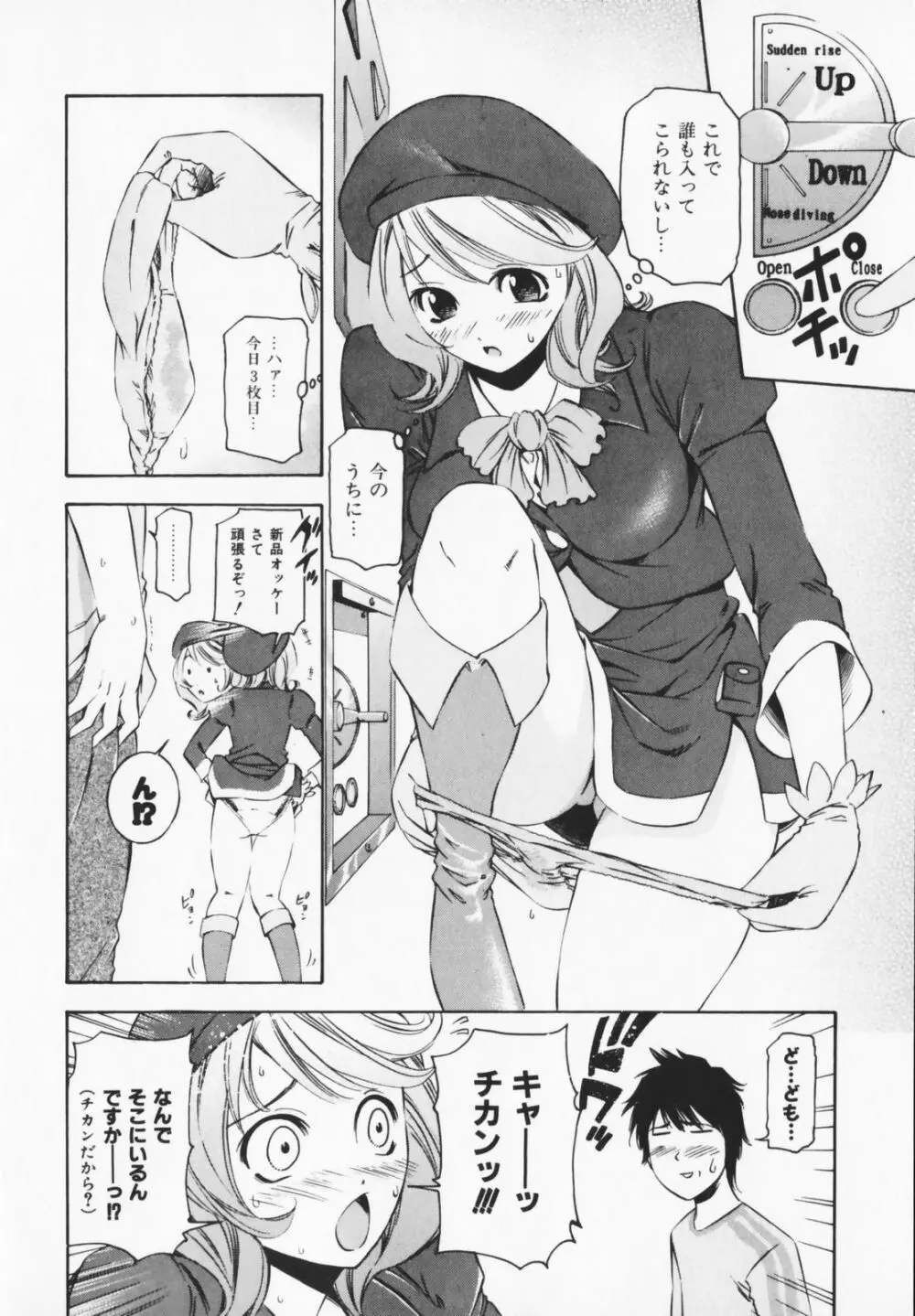 コスプレHキーパーうめちゃん Page.148