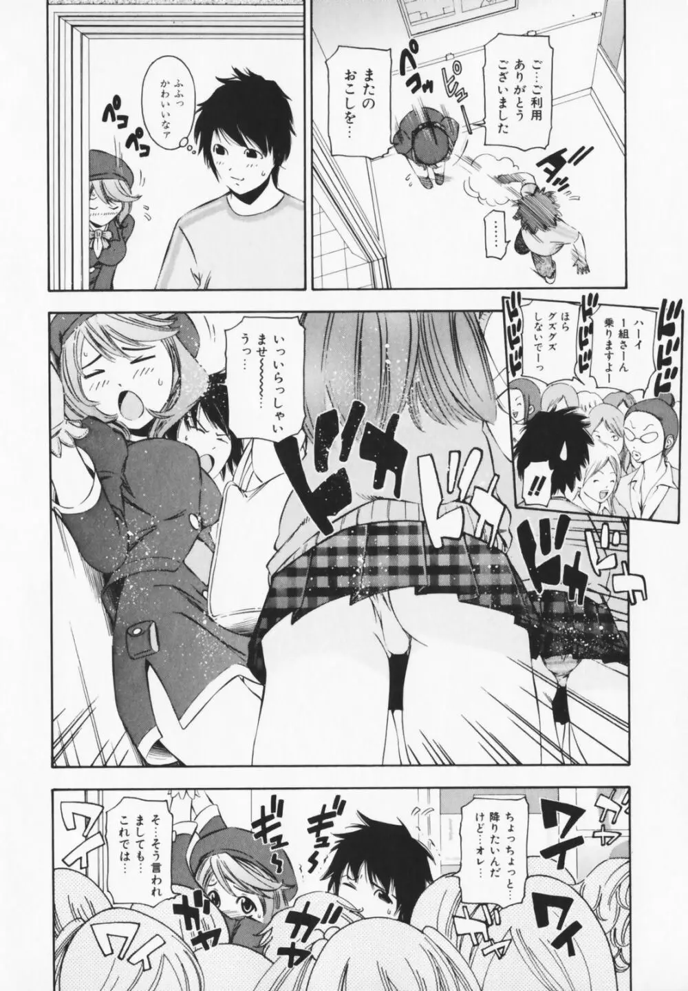 コスプレHキーパーうめちゃん Page.150