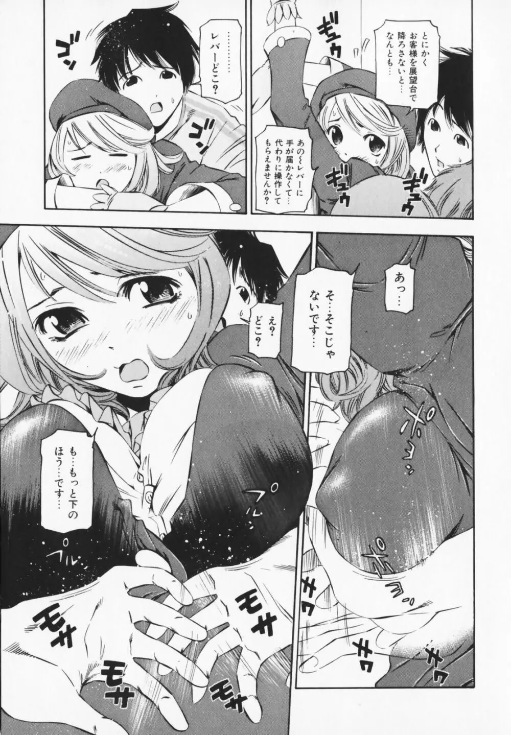 コスプレHキーパーうめちゃん Page.151