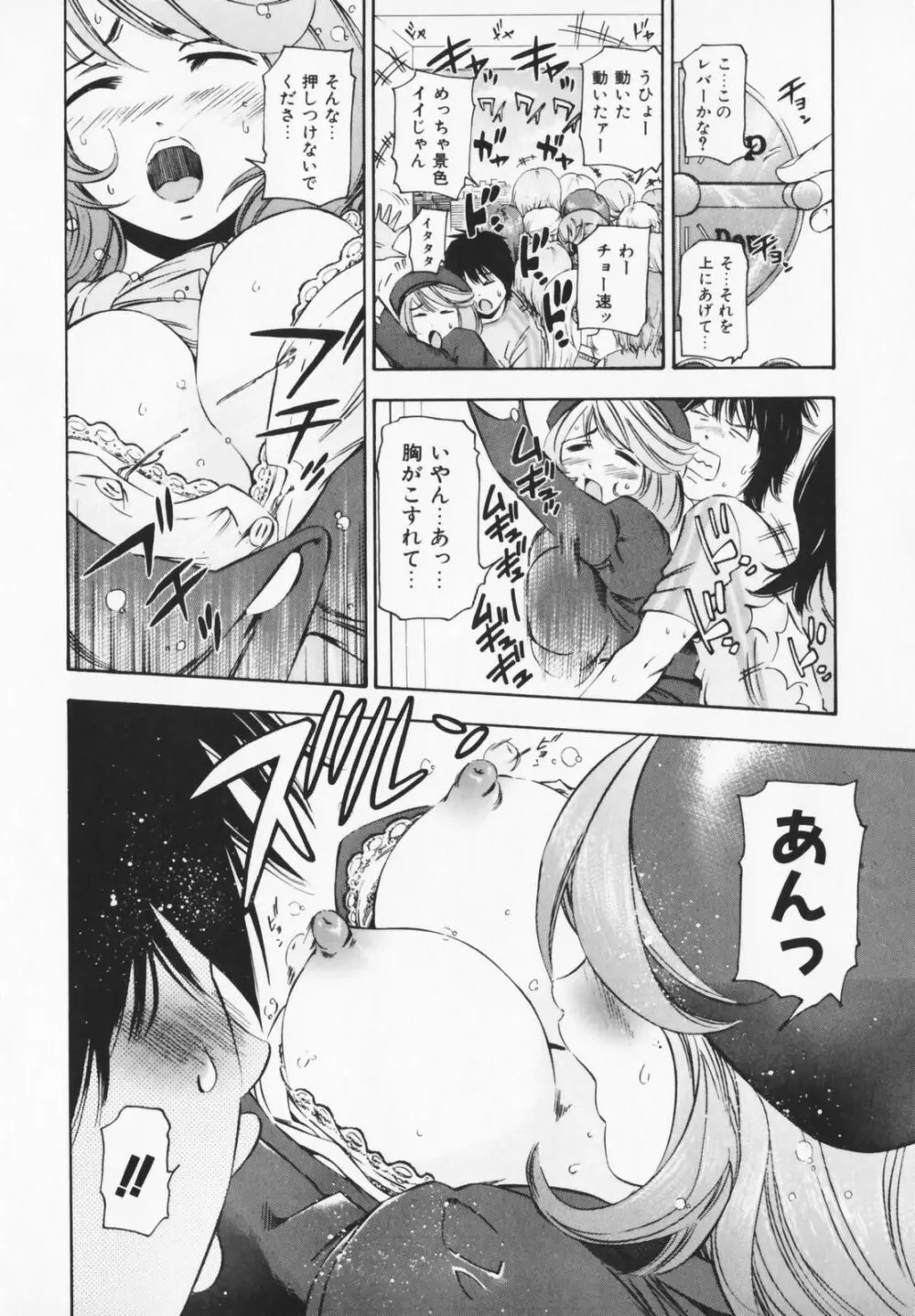 コスプレHキーパーうめちゃん Page.152