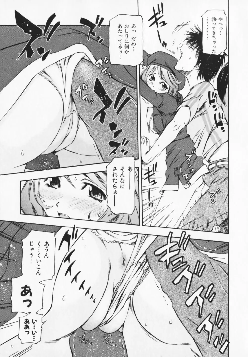 コスプレHキーパーうめちゃん Page.153