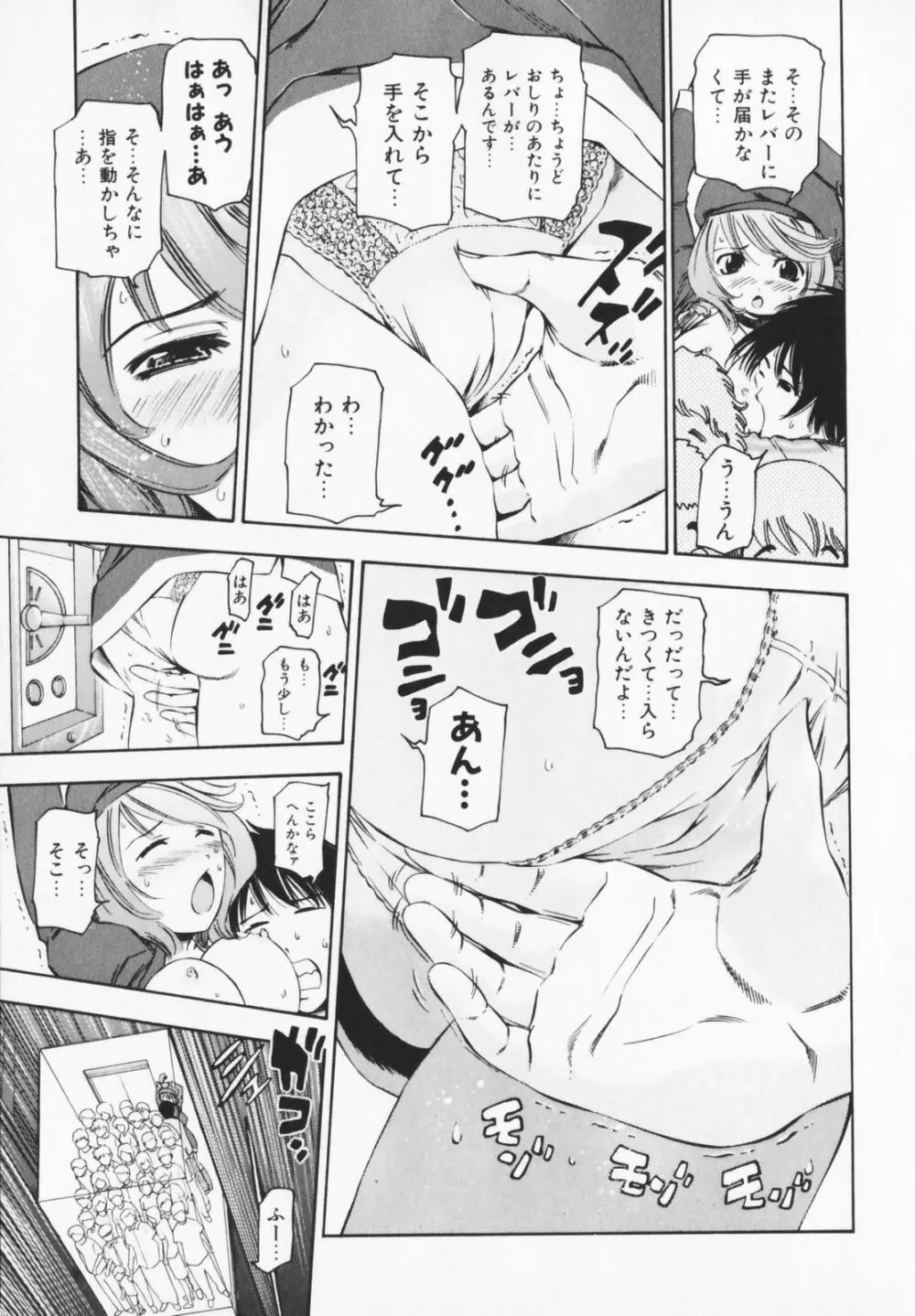 コスプレHキーパーうめちゃん Page.155