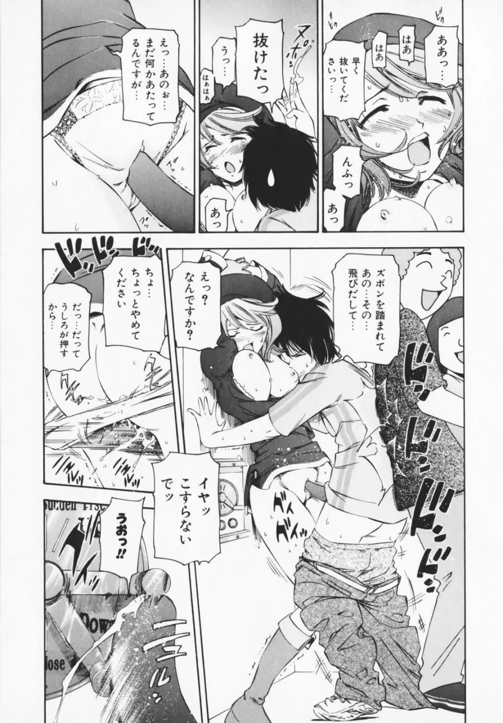 コスプレHキーパーうめちゃん Page.157