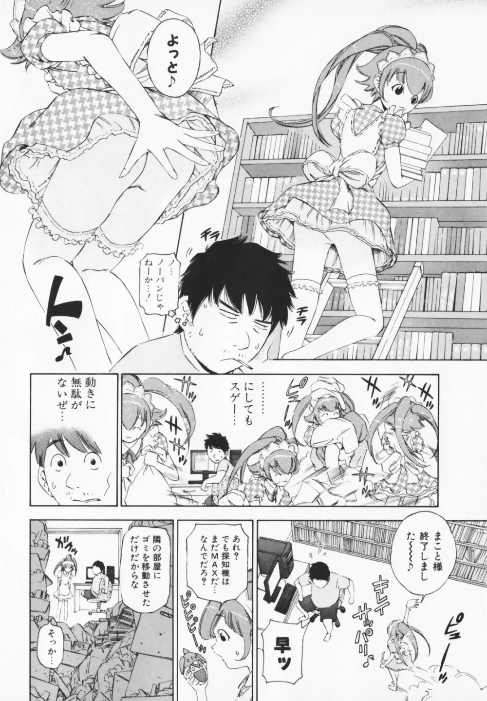 コスプレHキーパーうめちゃん Page.16
