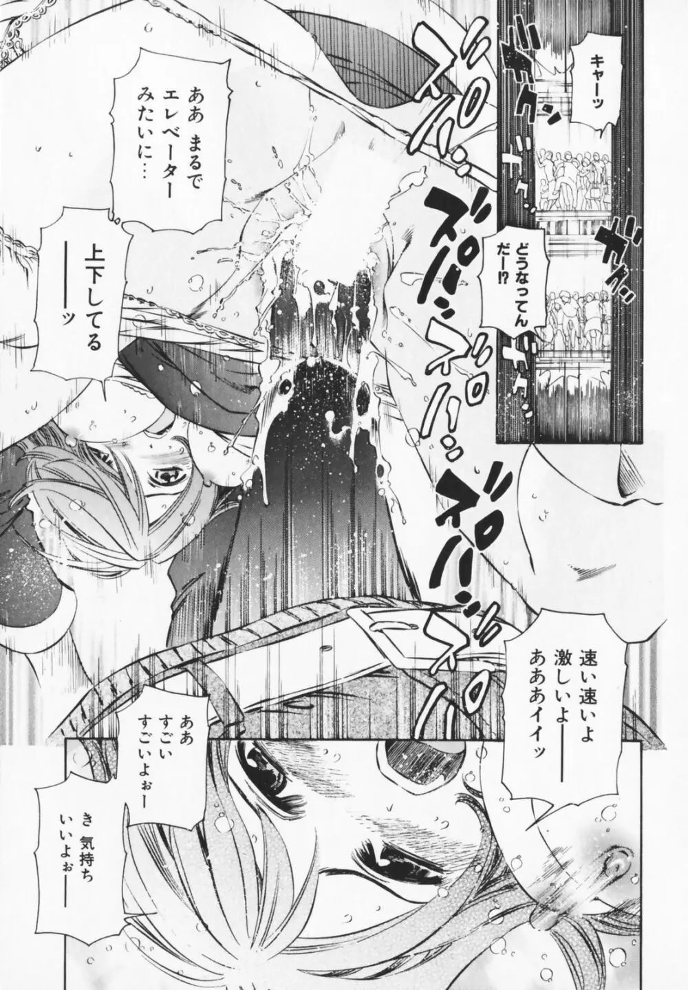 コスプレHキーパーうめちゃん Page.161