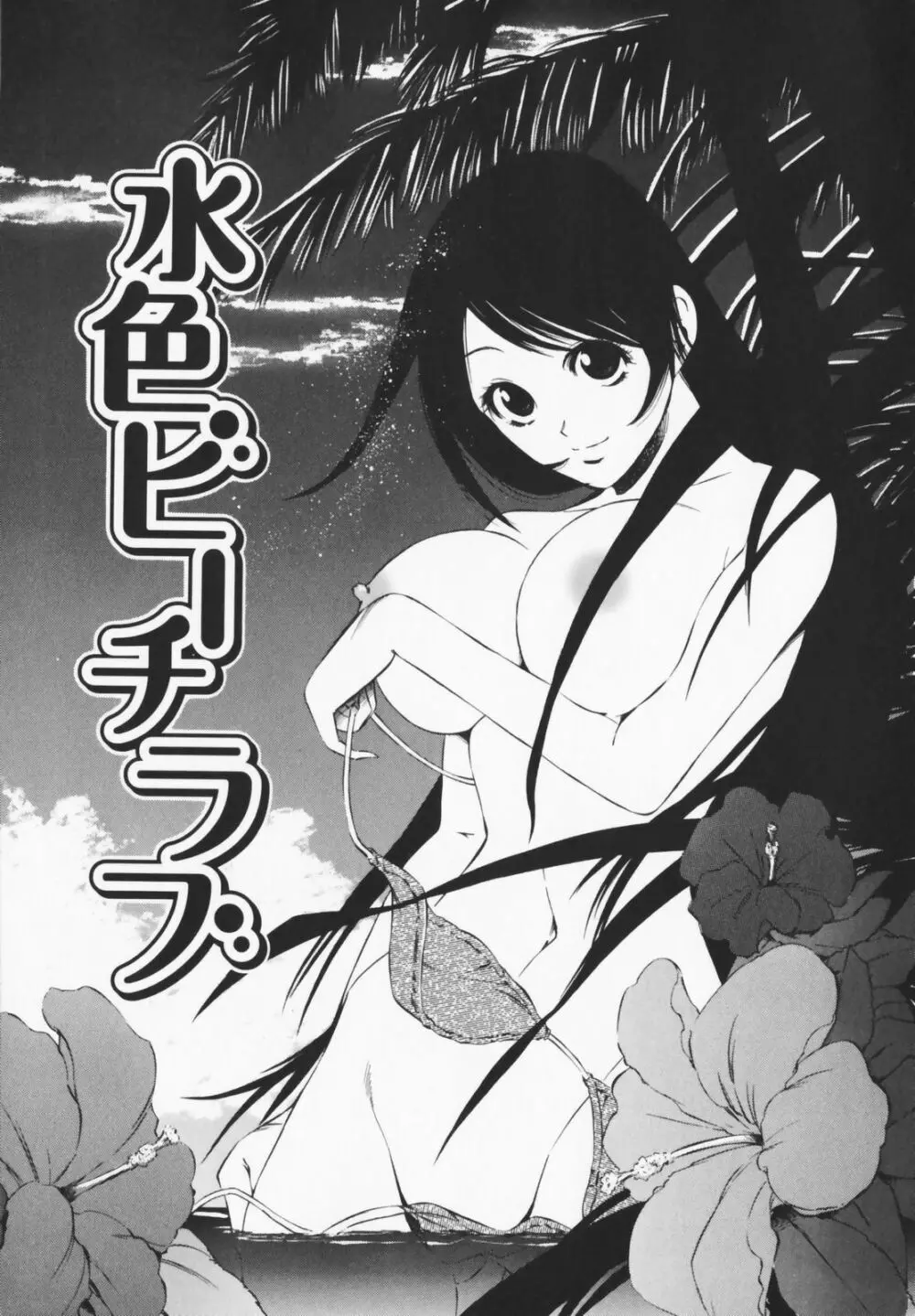 コスプレHキーパーうめちゃん Page.165
