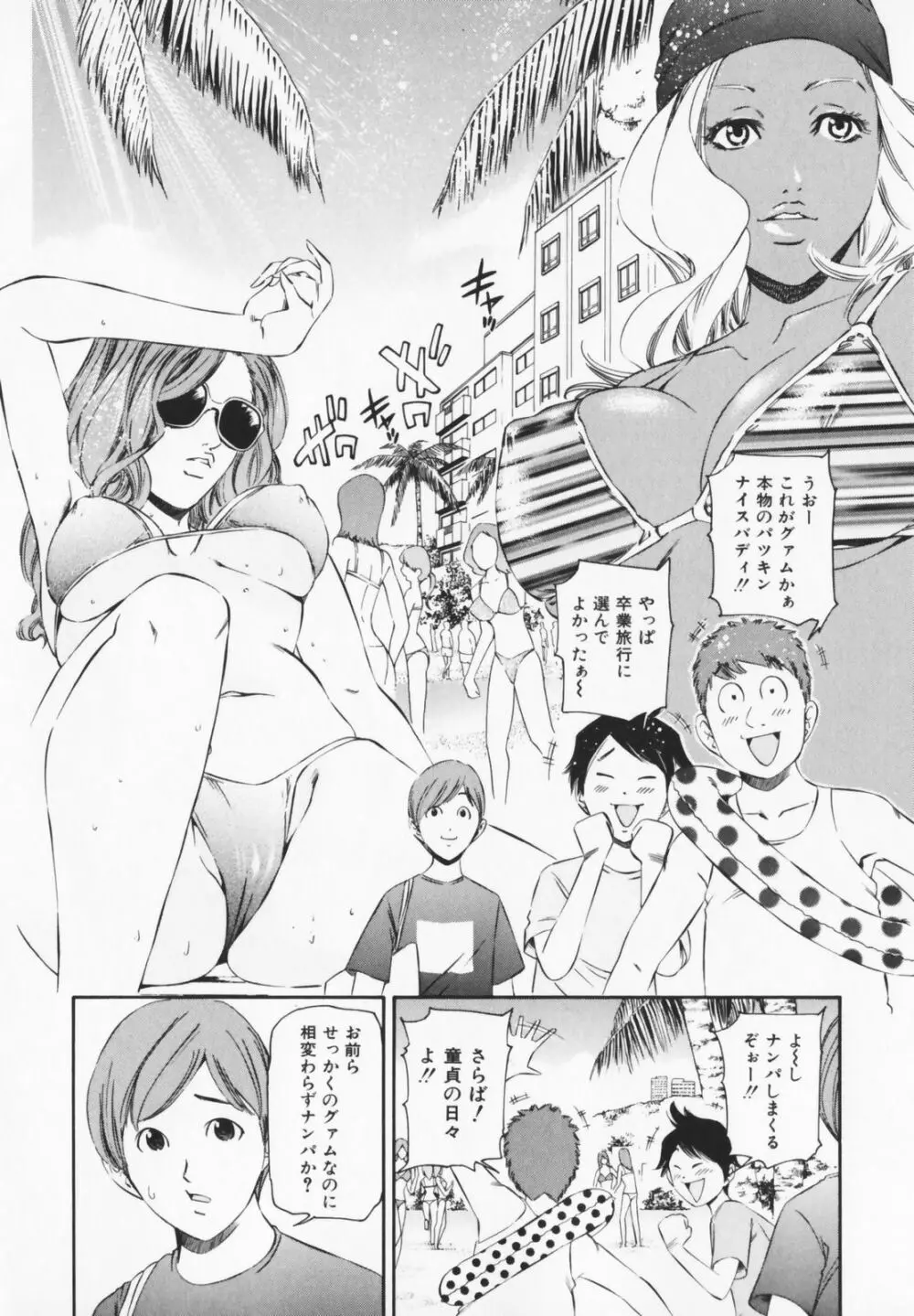 コスプレHキーパーうめちゃん Page.166