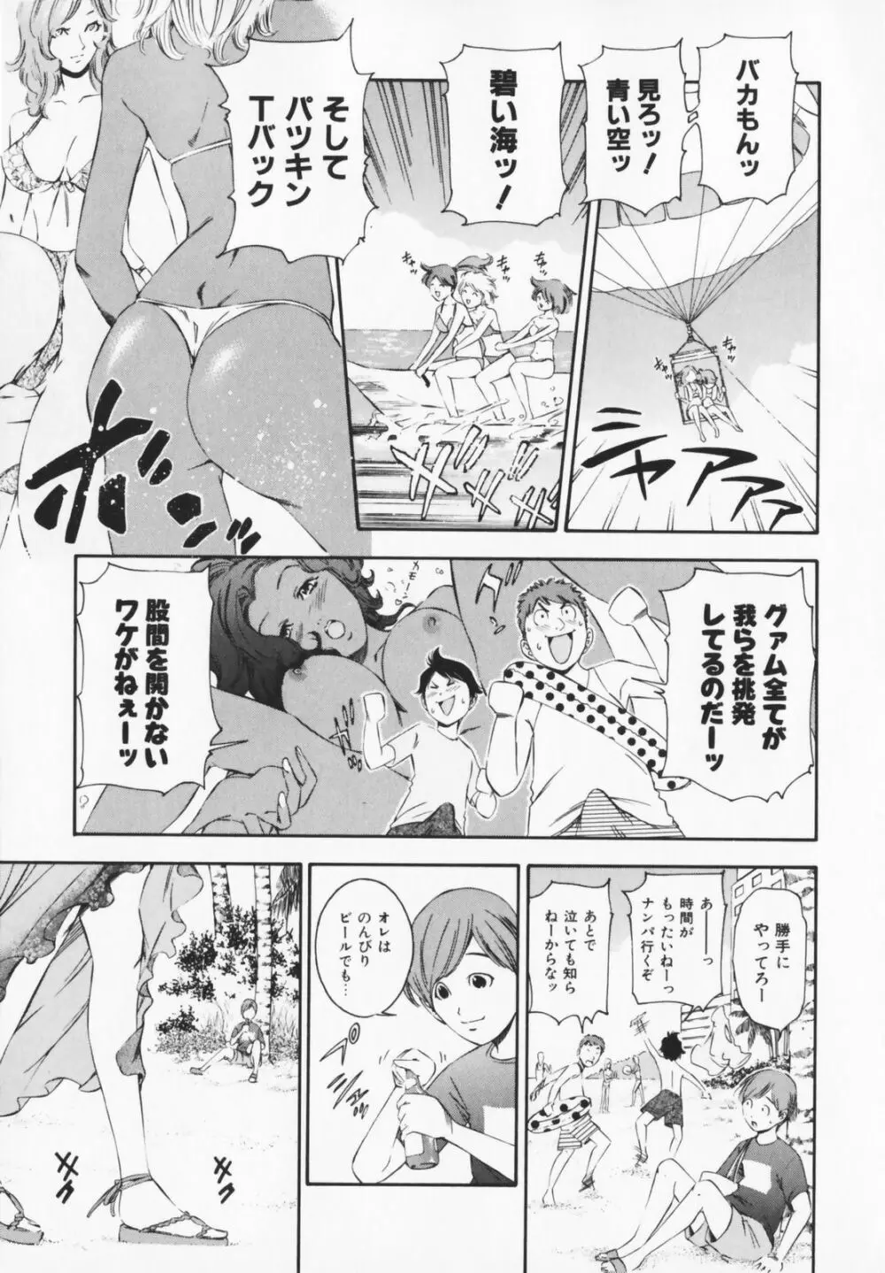 コスプレHキーパーうめちゃん Page.167