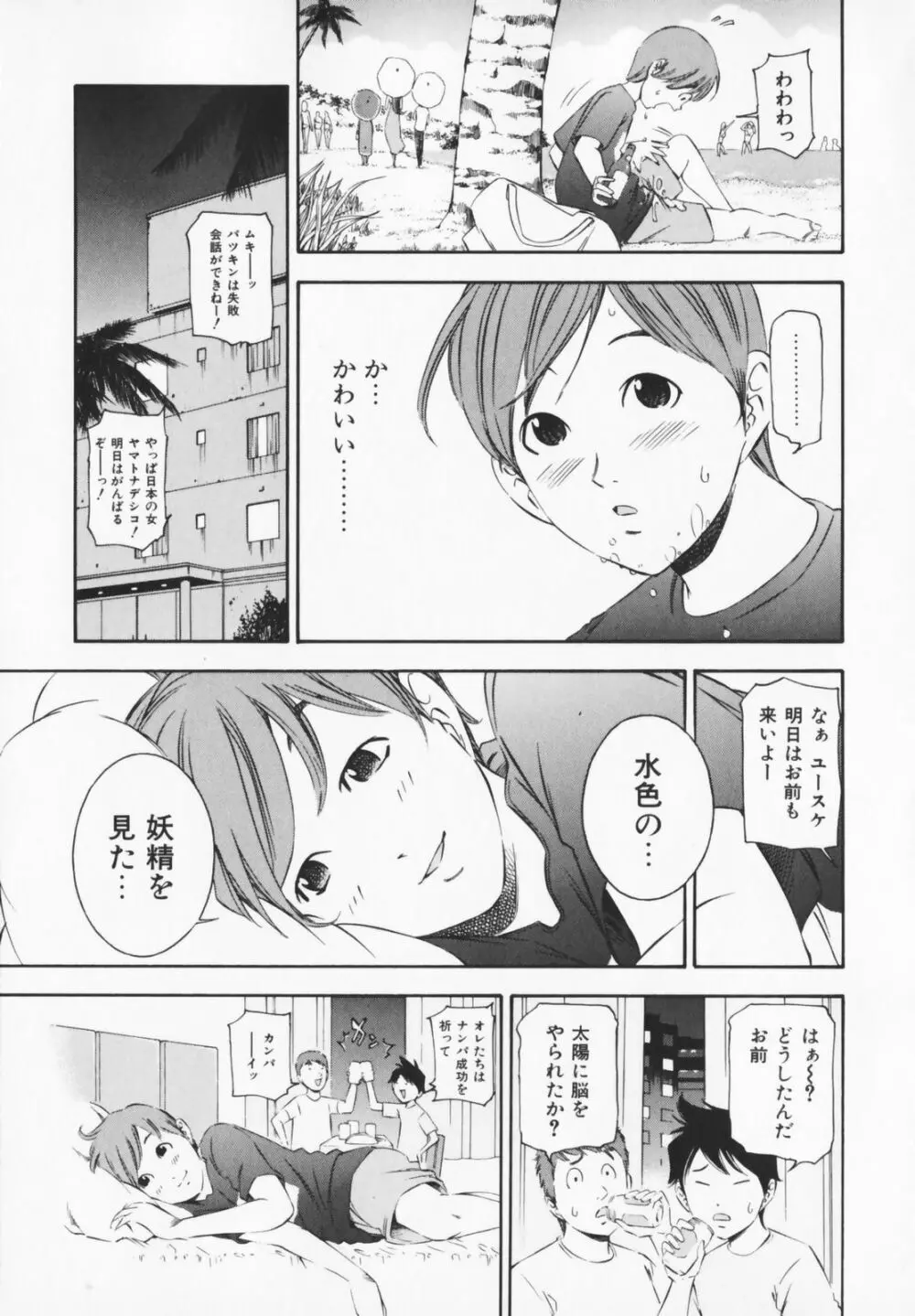 コスプレHキーパーうめちゃん Page.169