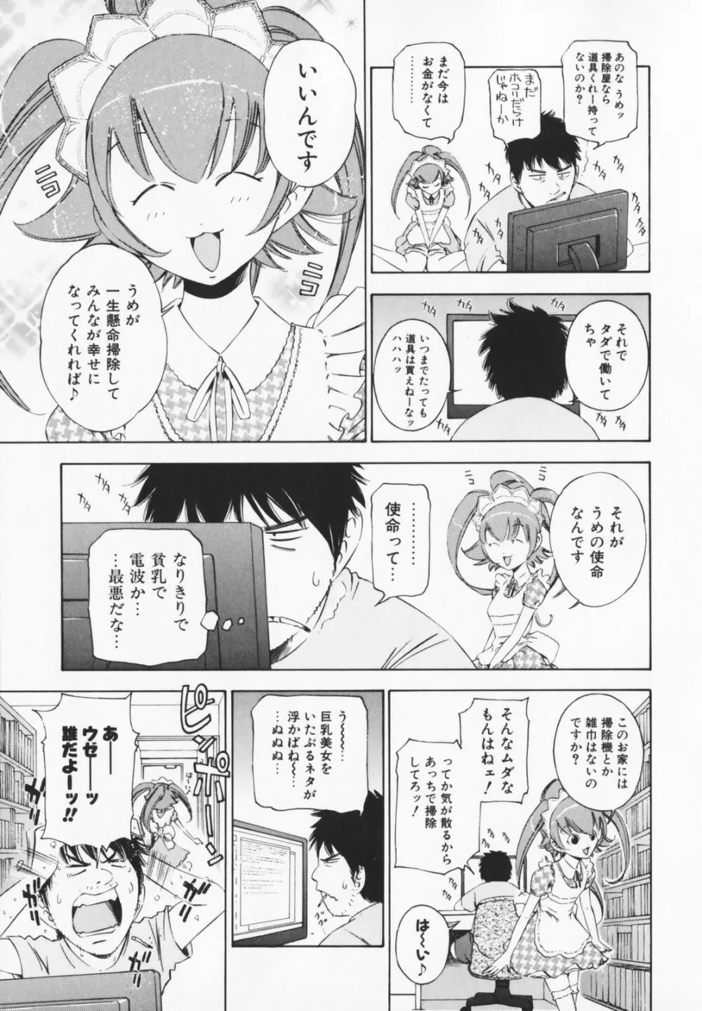 コスプレHキーパーうめちゃん Page.17