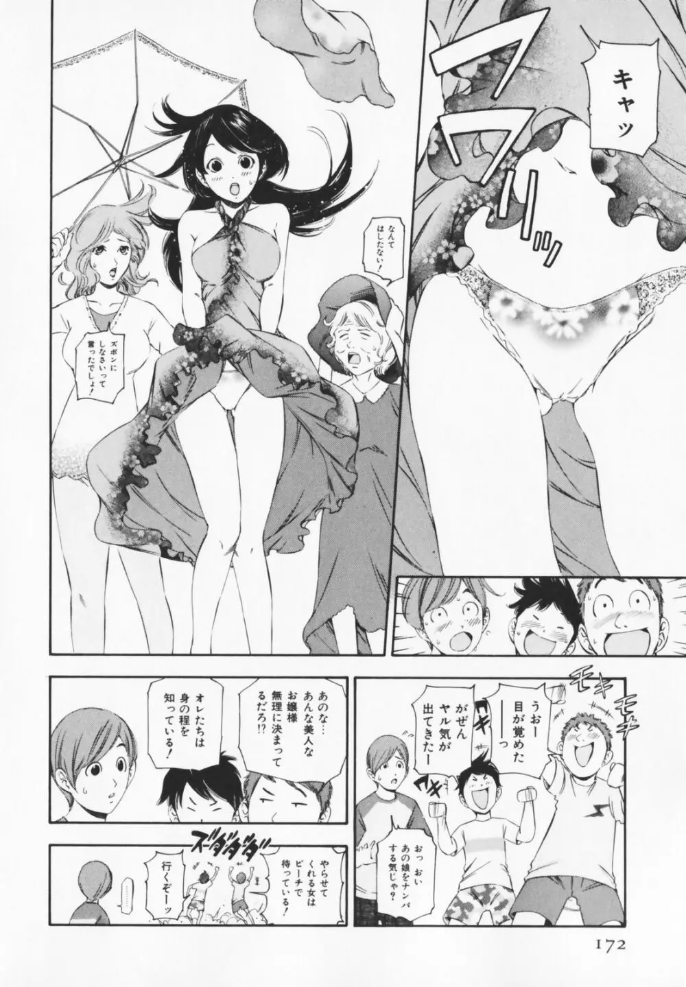 コスプレHキーパーうめちゃん Page.172
