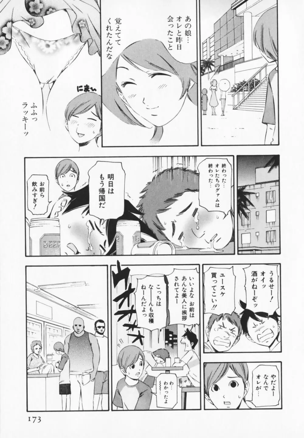 コスプレHキーパーうめちゃん Page.173