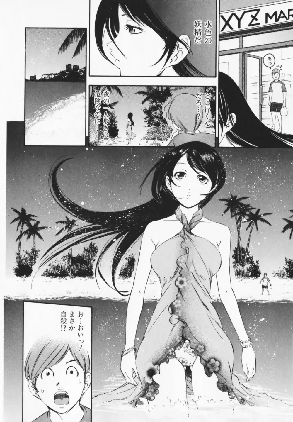 コスプレHキーパーうめちゃん Page.174
