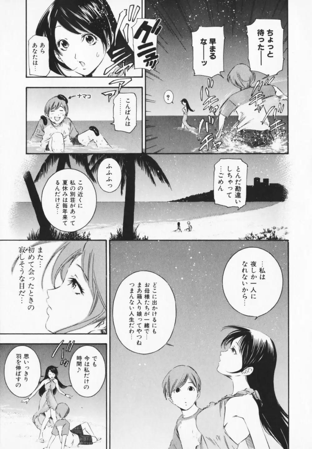 コスプレHキーパーうめちゃん Page.175