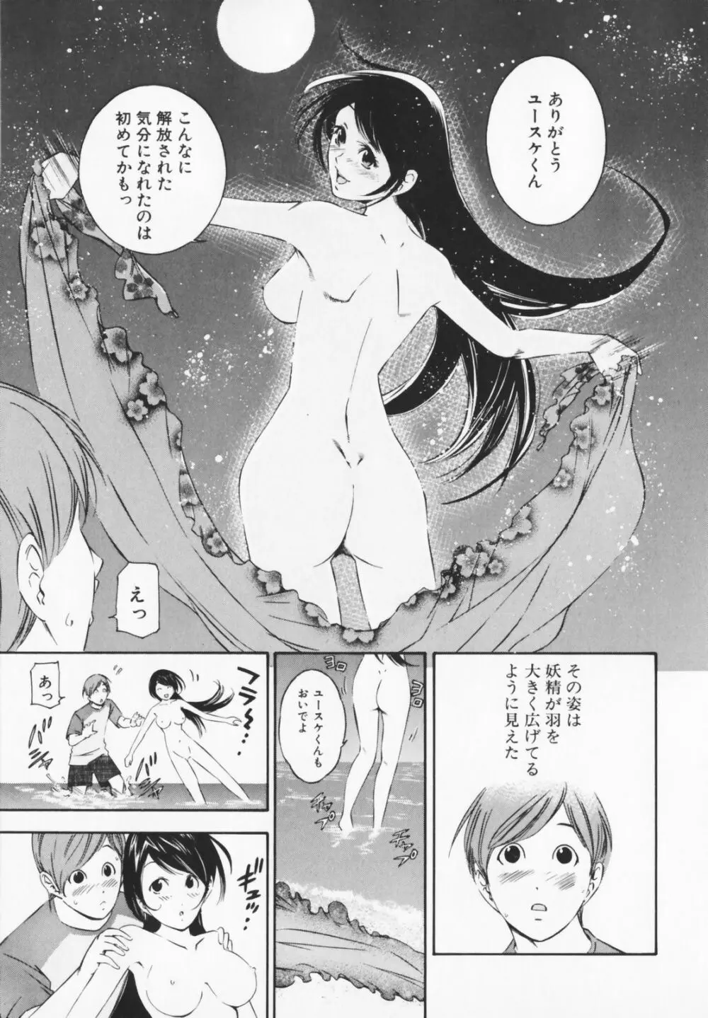コスプレHキーパーうめちゃん Page.177