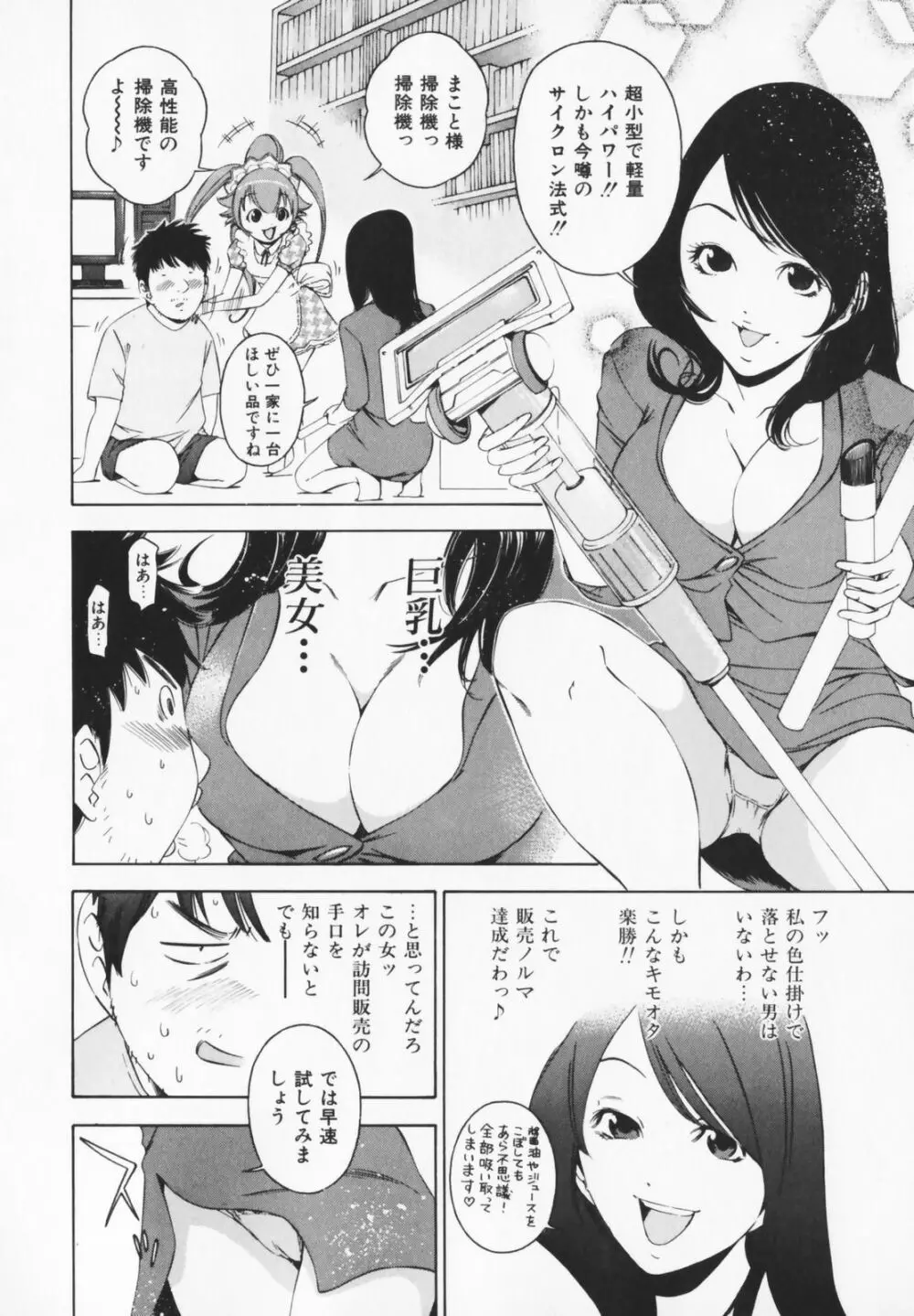 コスプレHキーパーうめちゃん Page.18